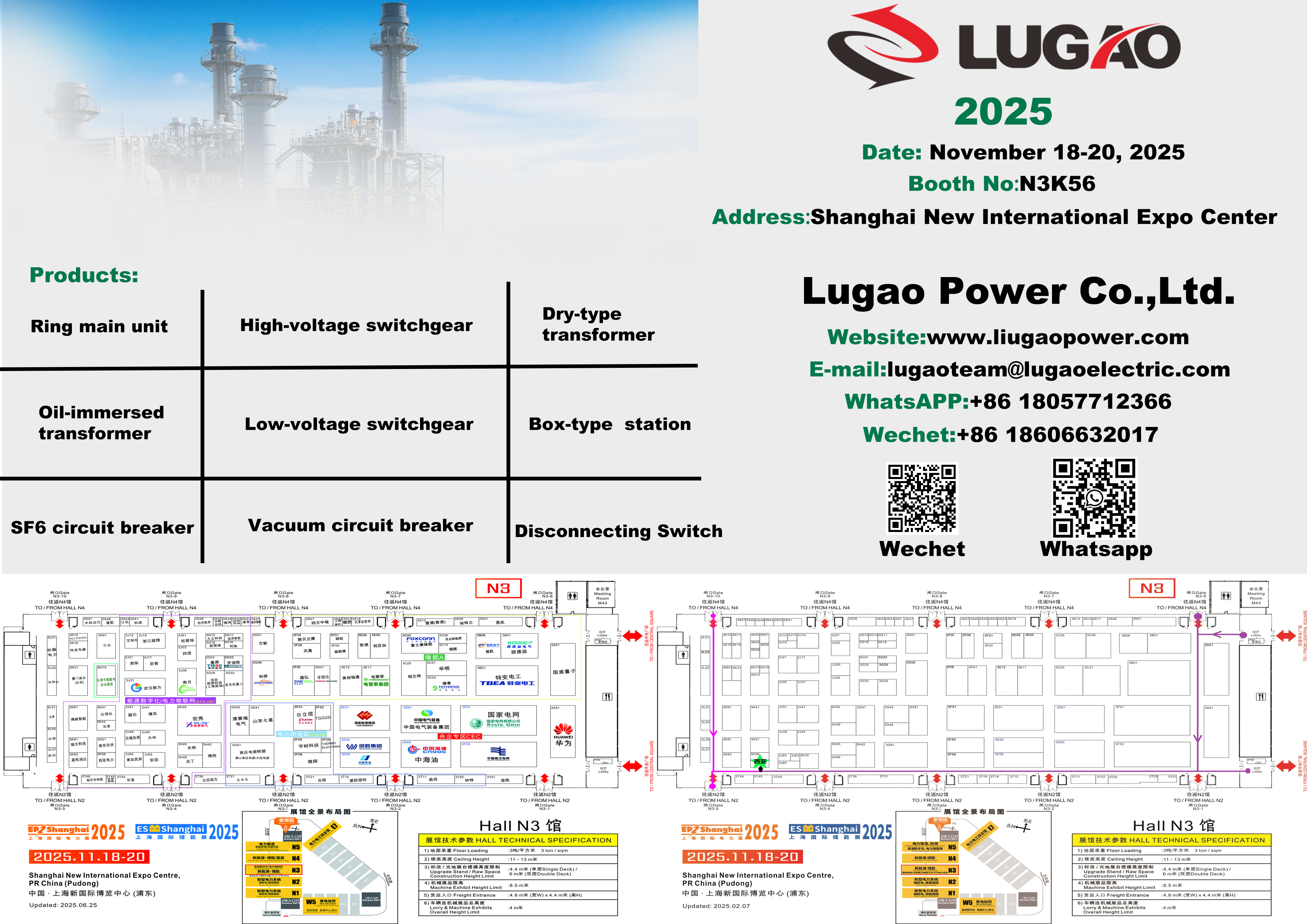 ستشارك Lugao في معرض Shanghai EP